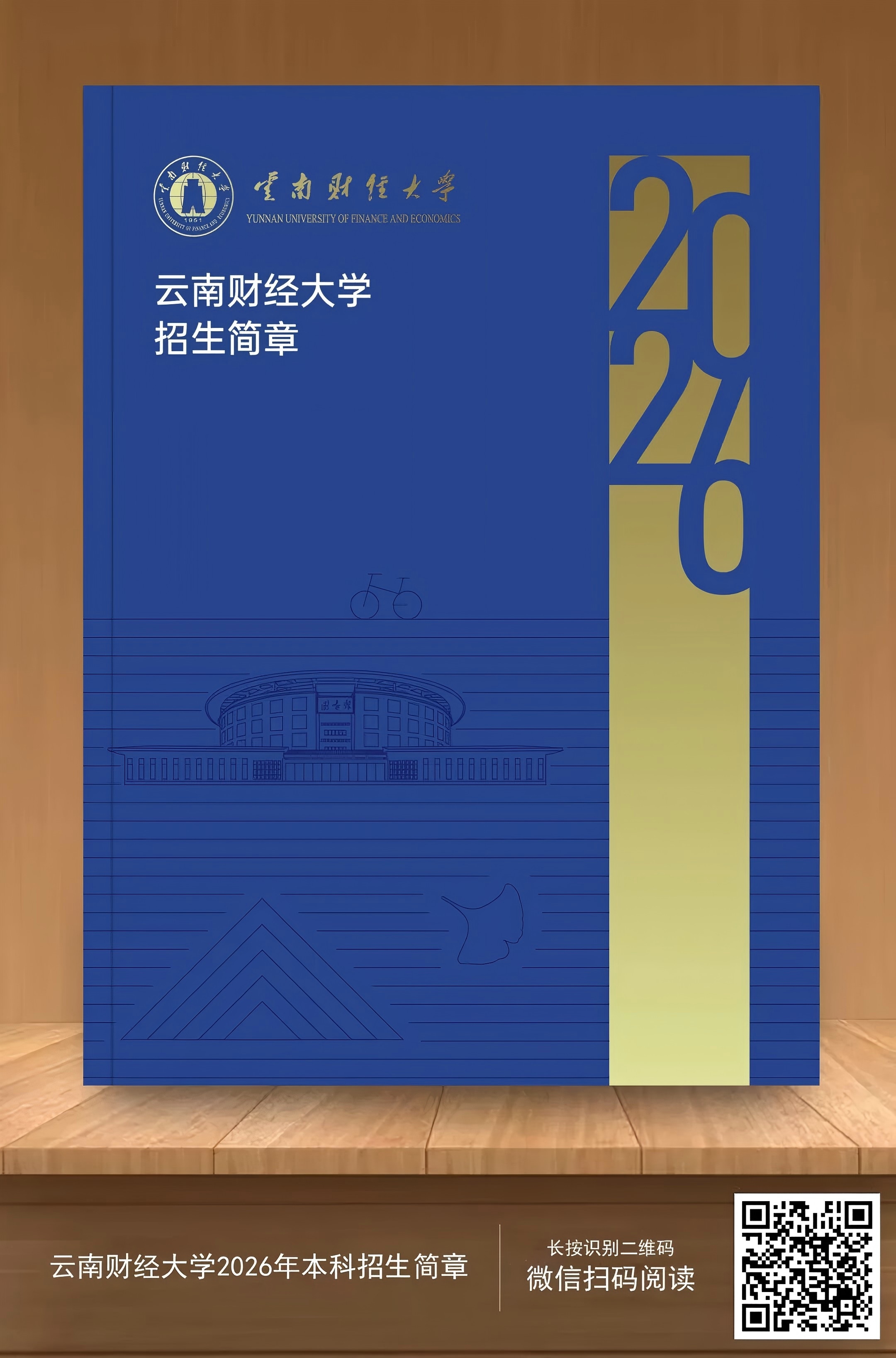 云南财经大学2026年本科招生简章.jpg